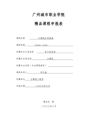3-广州城市职业学院