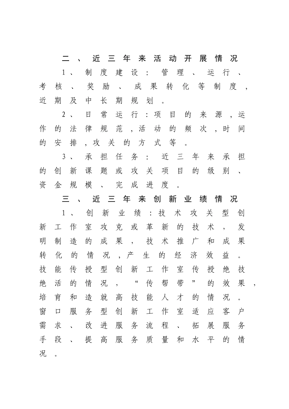 3-附件3全国示范性劳模和工匠人才创新工作室申报材料参考提纲_第2页