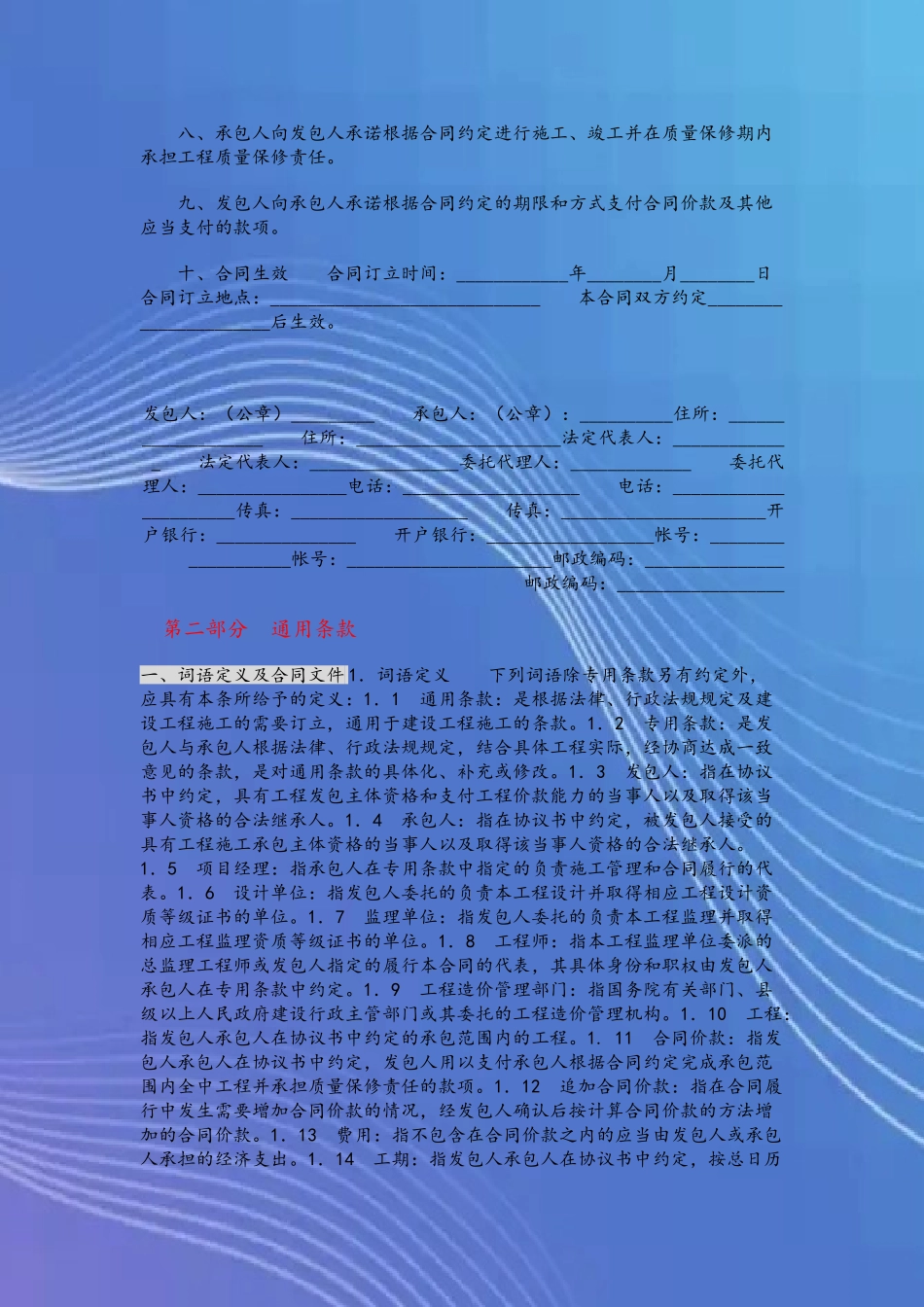 3-建设工程施工合同GF--1999--0201_第3页