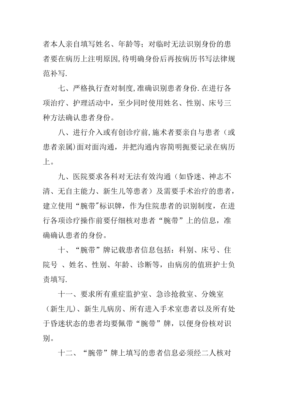 3.1.3.1重点部门、关键流程、重点患者身份识别及交接制度_第2页