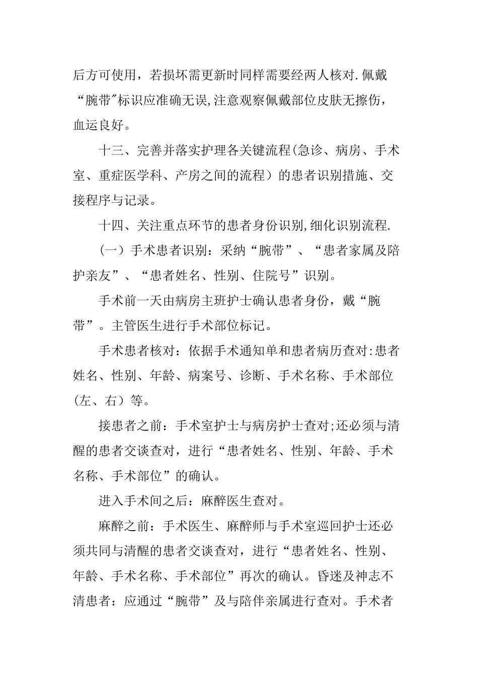 3.1.3.1重点部门、关键流程、重点患者身份识别及交接制度_第3页