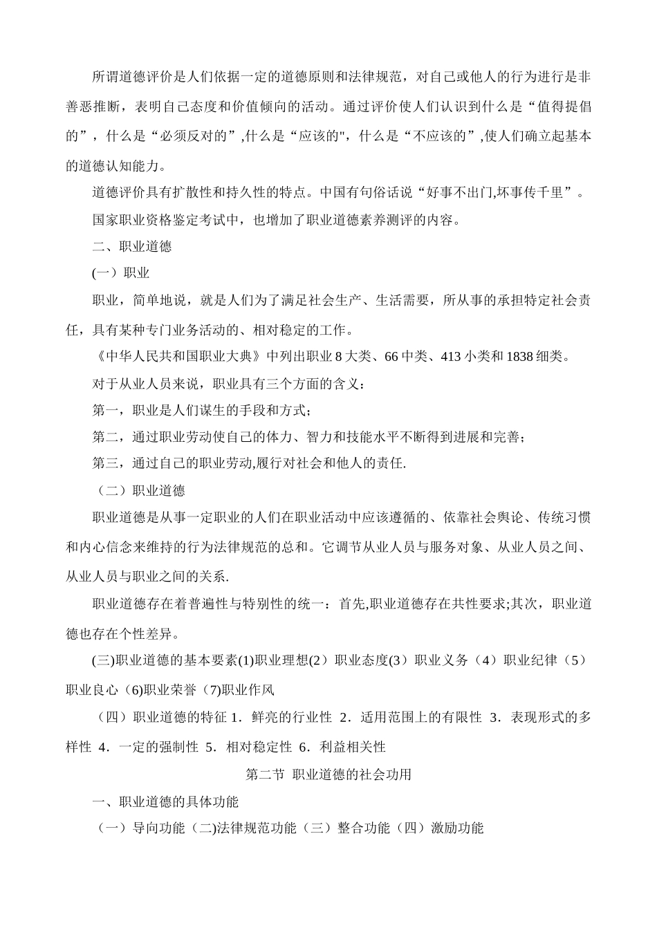 3-职业道德-重点提示_第2页