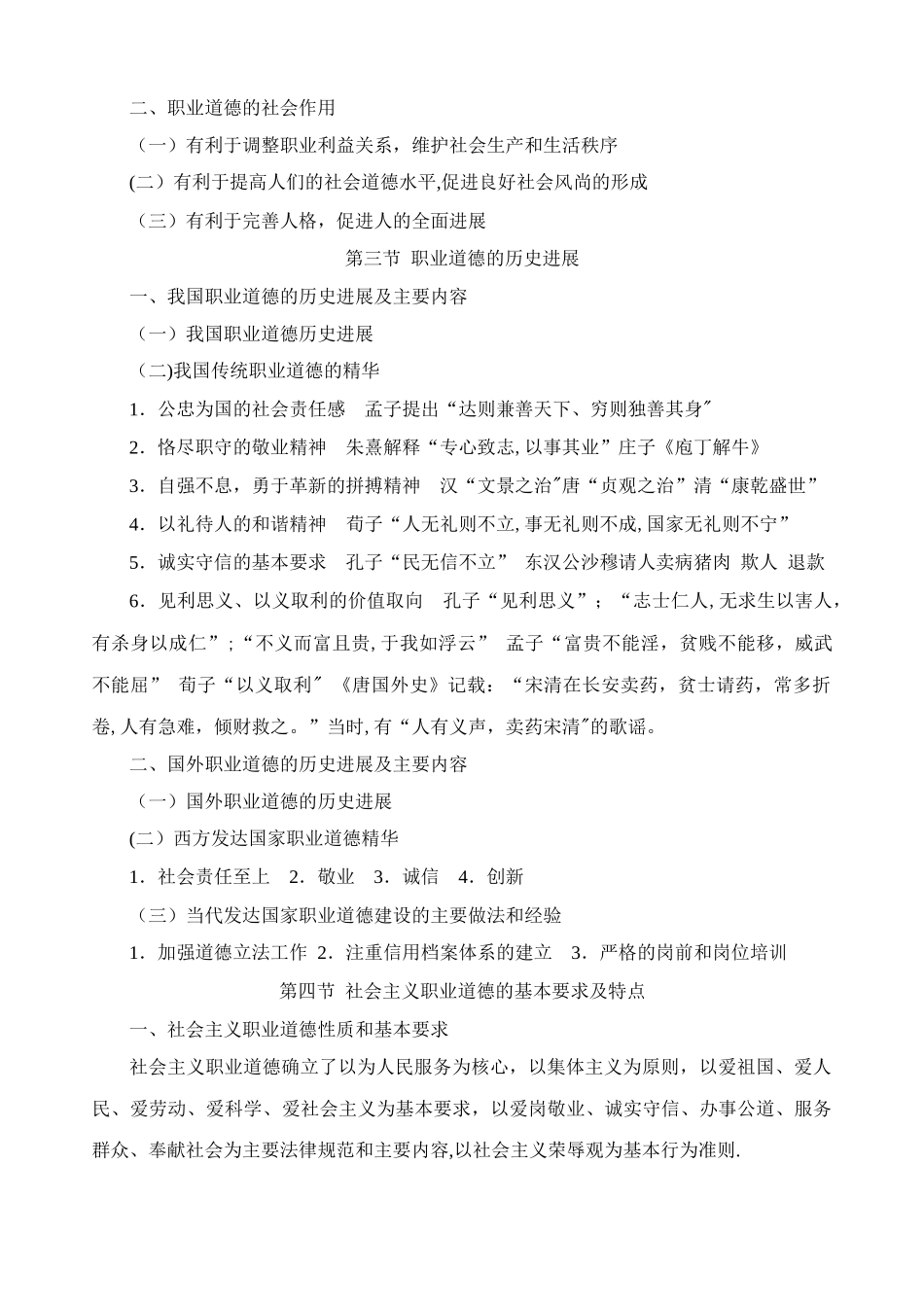 3-职业道德-重点提示_第3页