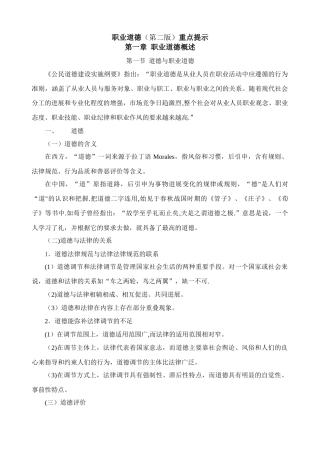 3-职业道德-重点提示