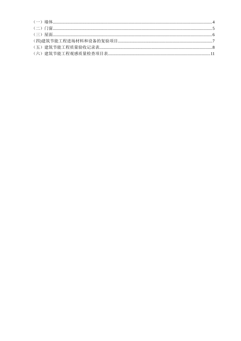 3.1建筑节能专项施工方案_第2页