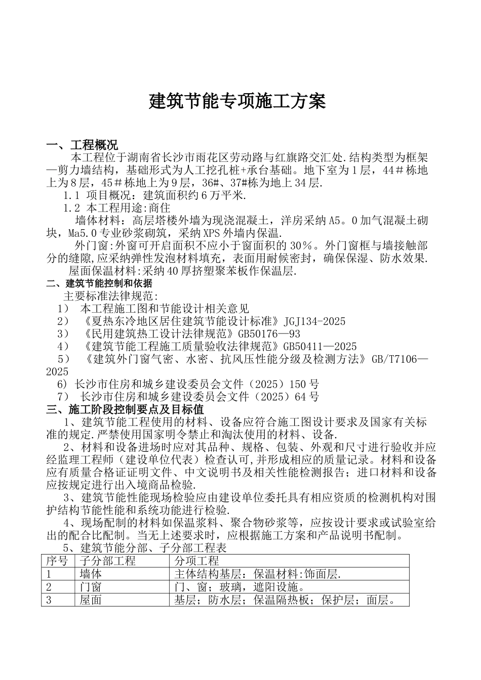 3.1建筑节能专项施工方案_第3页