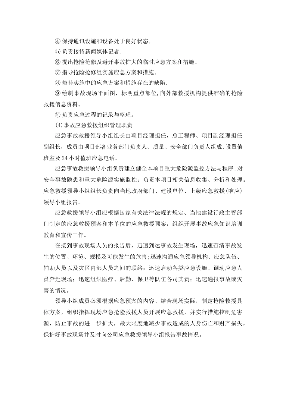 3.1项目风险预测与防范事故应急预案_第3页