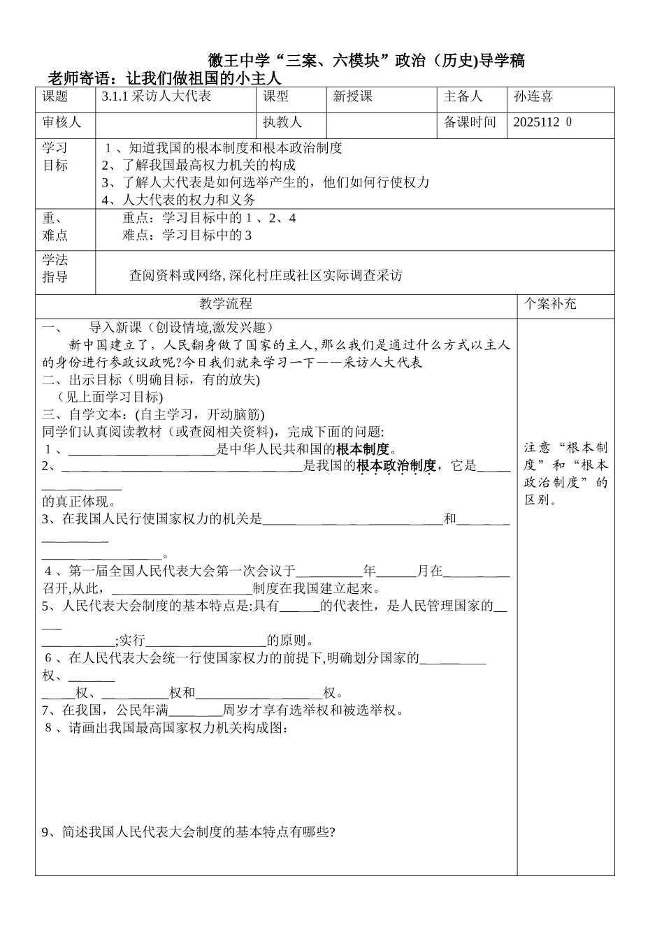 3.1.1采访人大代表教师教案_第1页