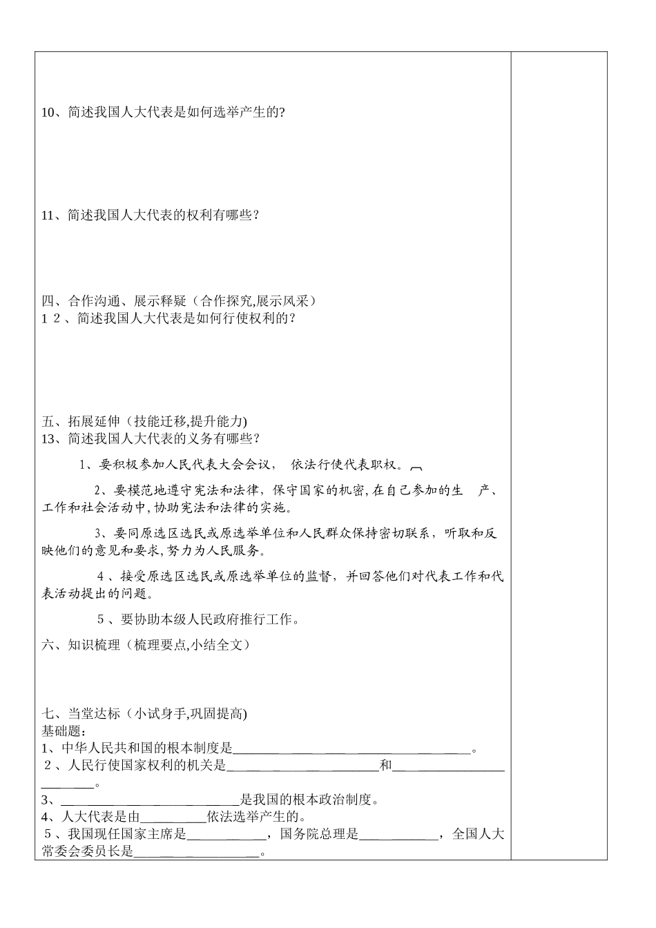 3.1.1采访人大代表教师教案_第2页