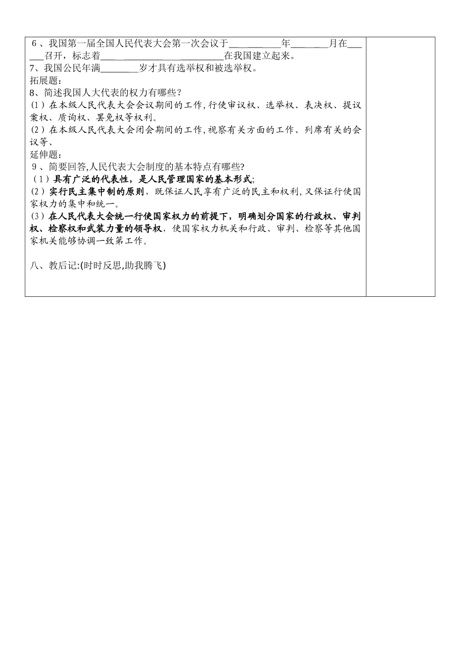 3.1.1采访人大代表教师教案_第3页