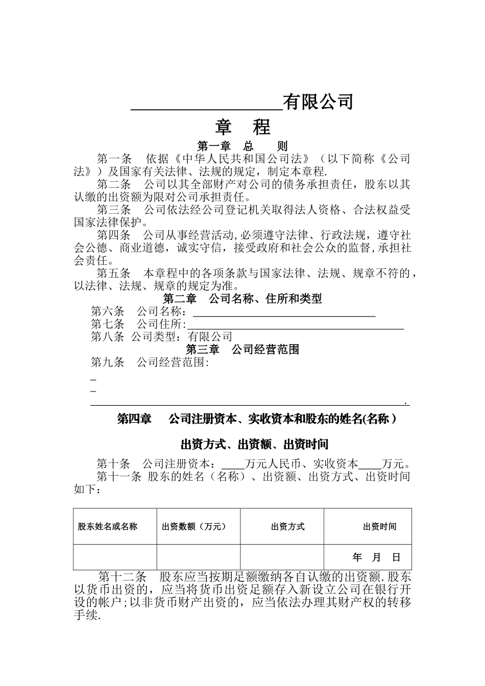 3.3-一人有限公司章程_第1页