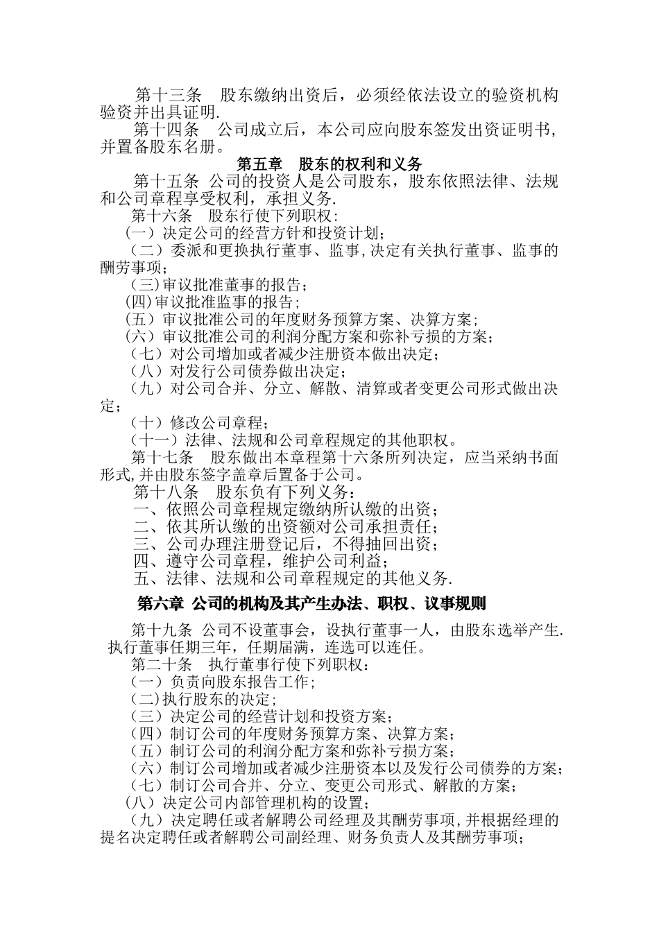 3.3-一人有限公司章程_第2页