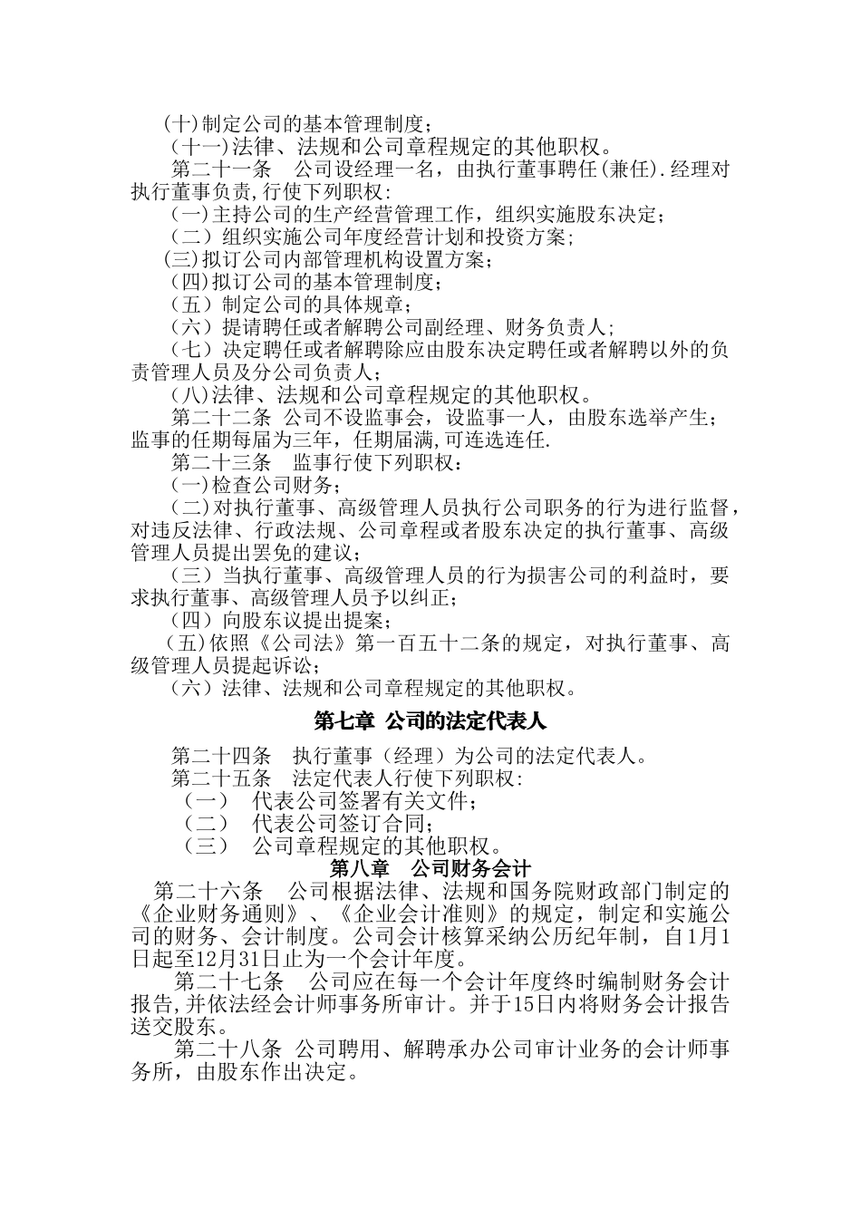 3.3-一人有限公司章程_第3页