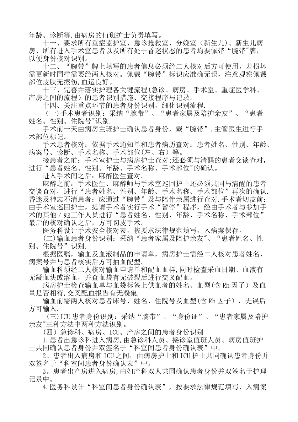 3.1.3.1关键流程患者识别、转接与登记制度_第2页