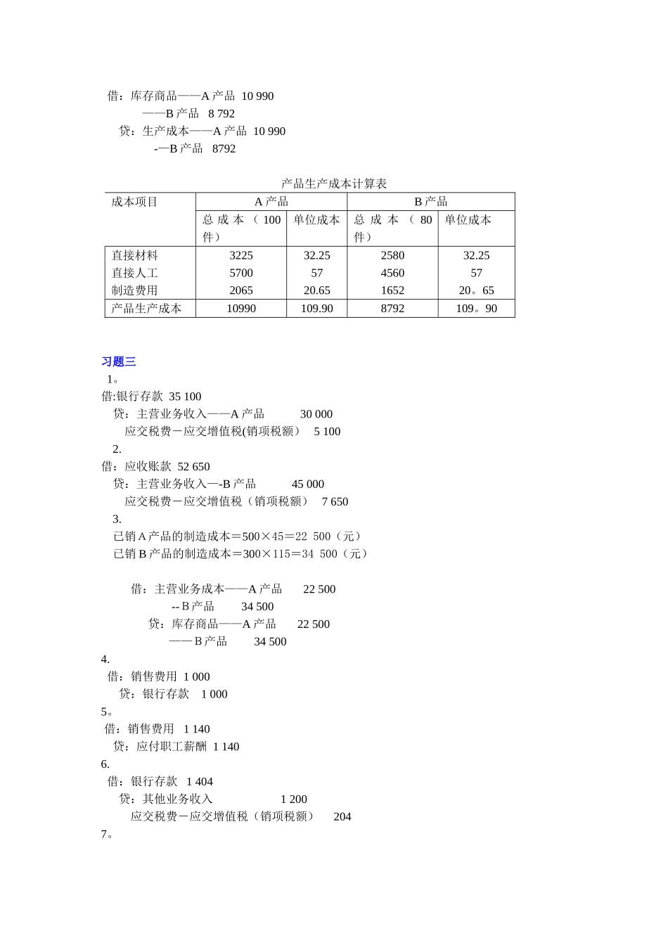 3.工业企业会计核算_第3页