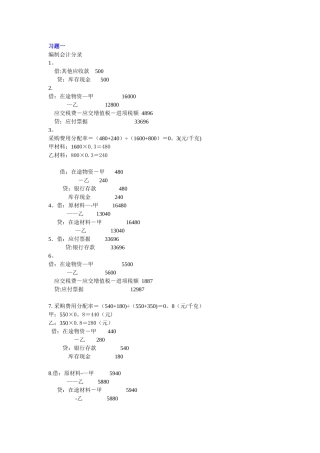 3.工业企业会计核算