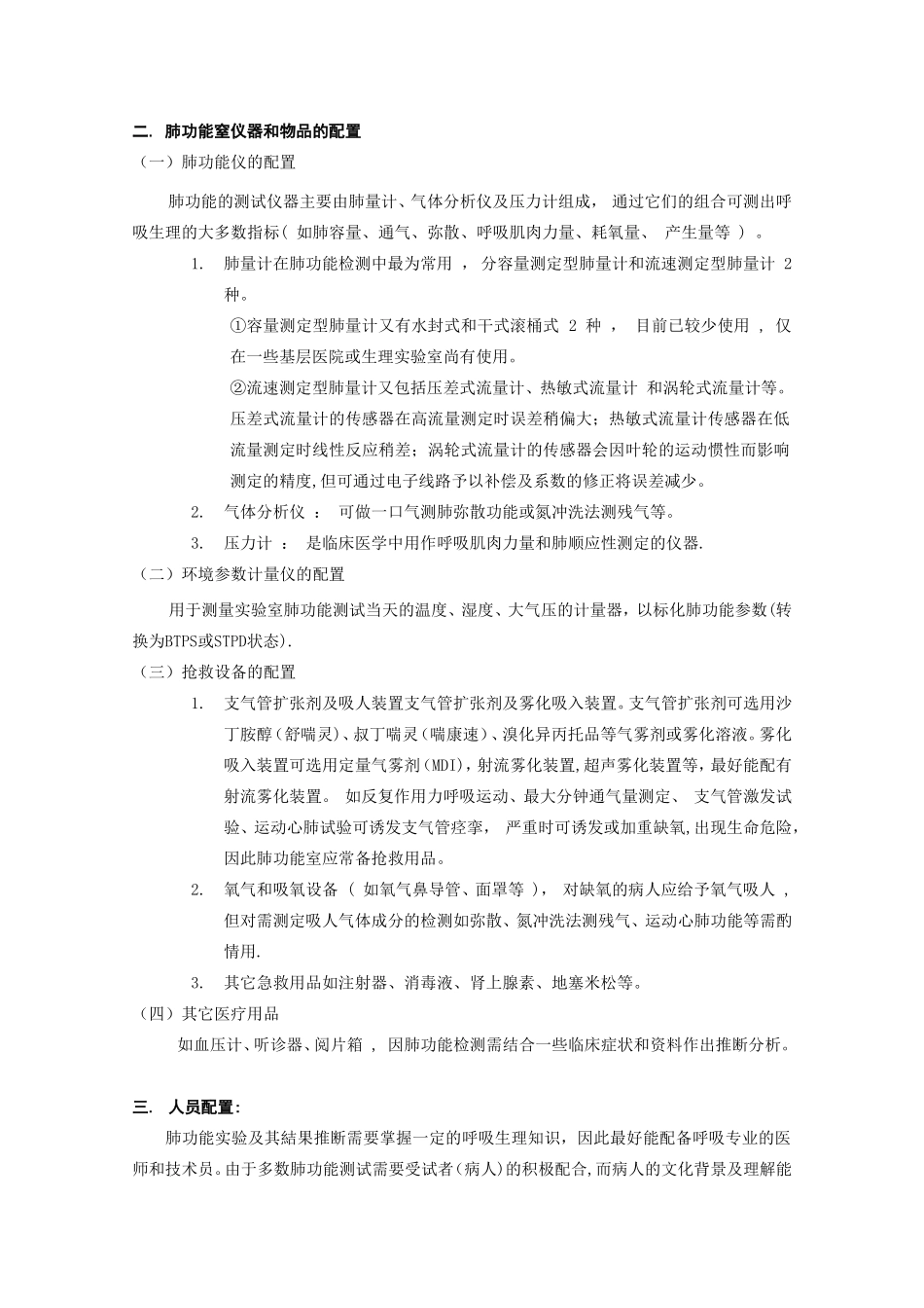 3.肺功能实验室的建立_第2页