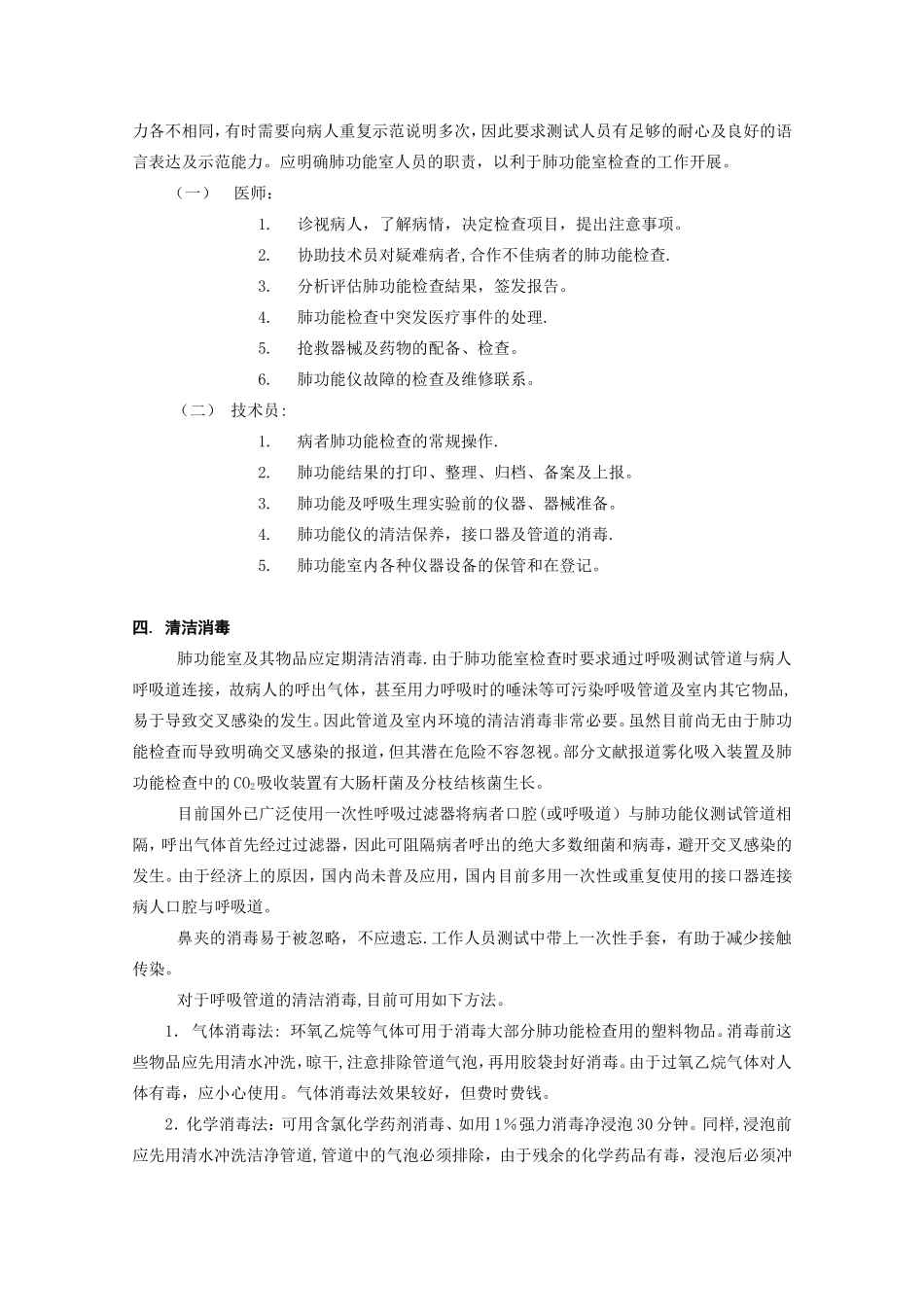 3.肺功能实验室的建立_第3页