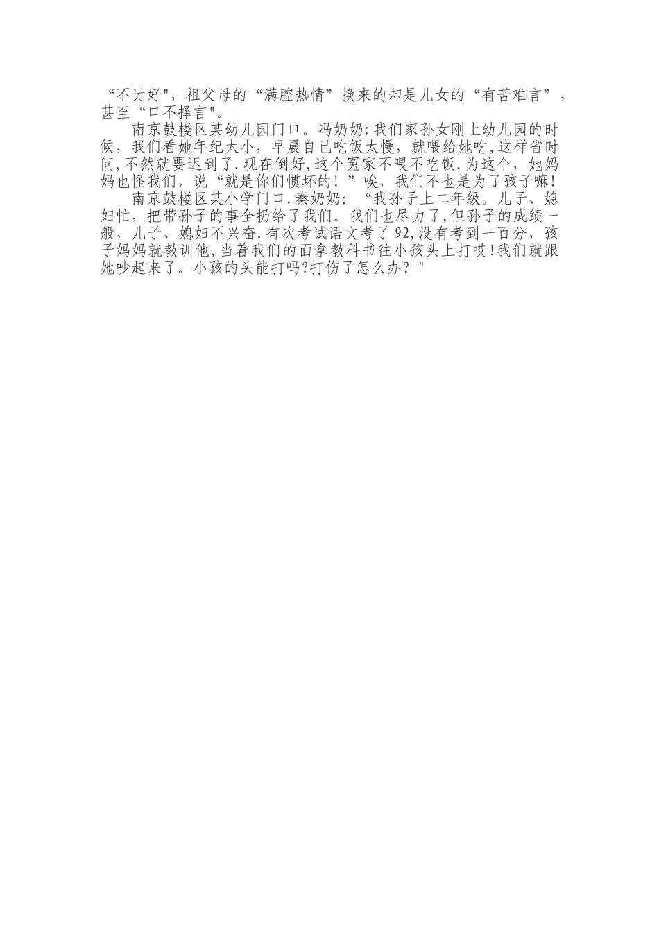 300.隔代教育的现状_第2页
