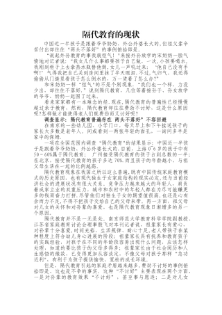 300.隔代教育的现状