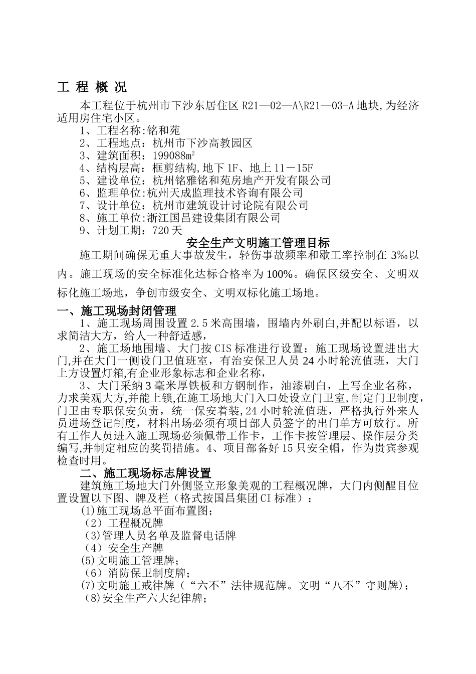 3.文明施工专项方案_第1页