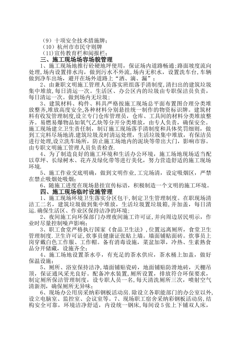 3.文明施工专项方案_第2页