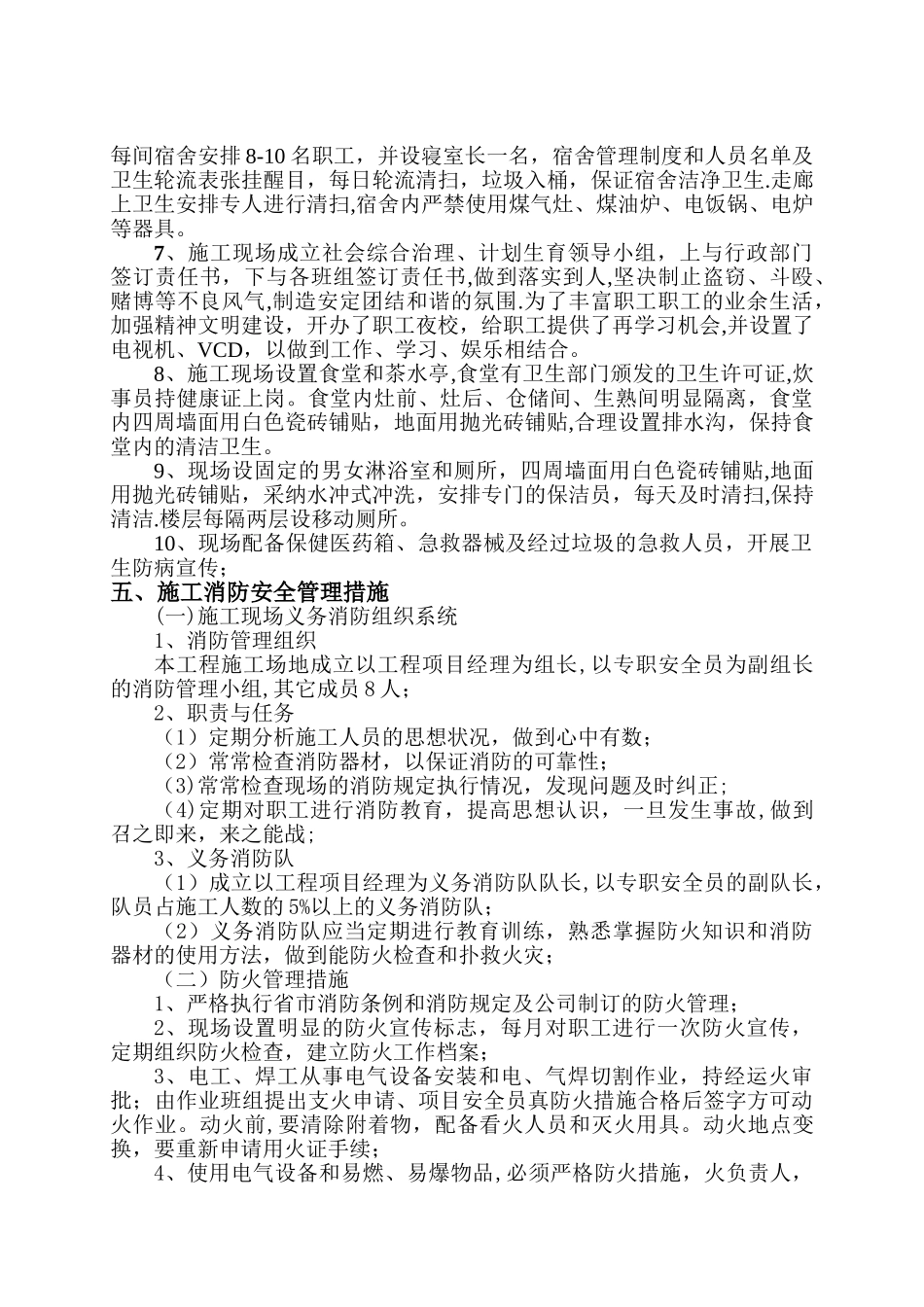 3.文明施工专项方案_第3页