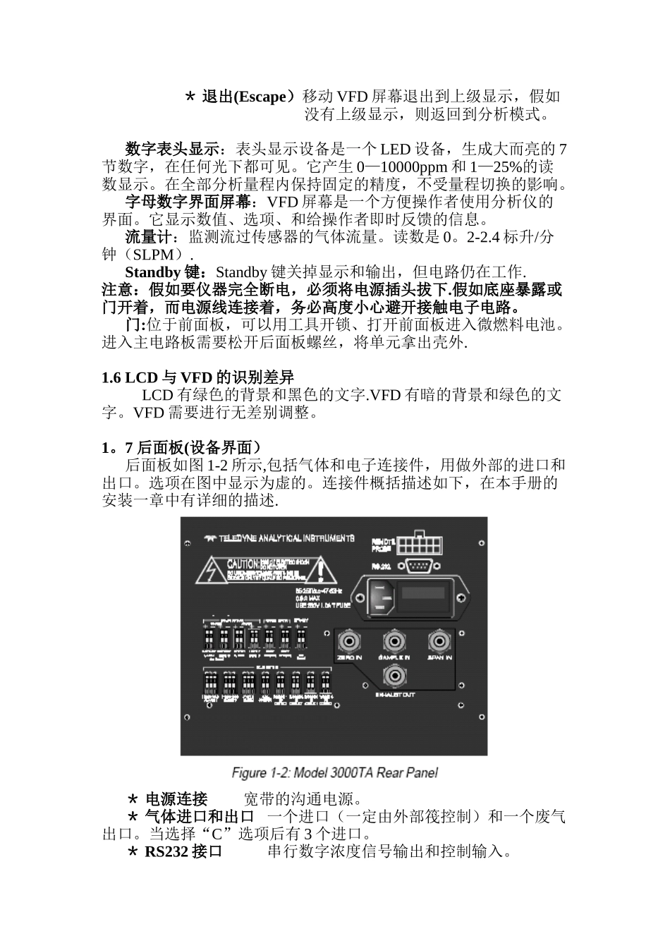 3000TA微量氧分析仪说明书_第3页