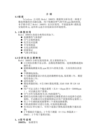 3000TA微量氧分析仪说明书