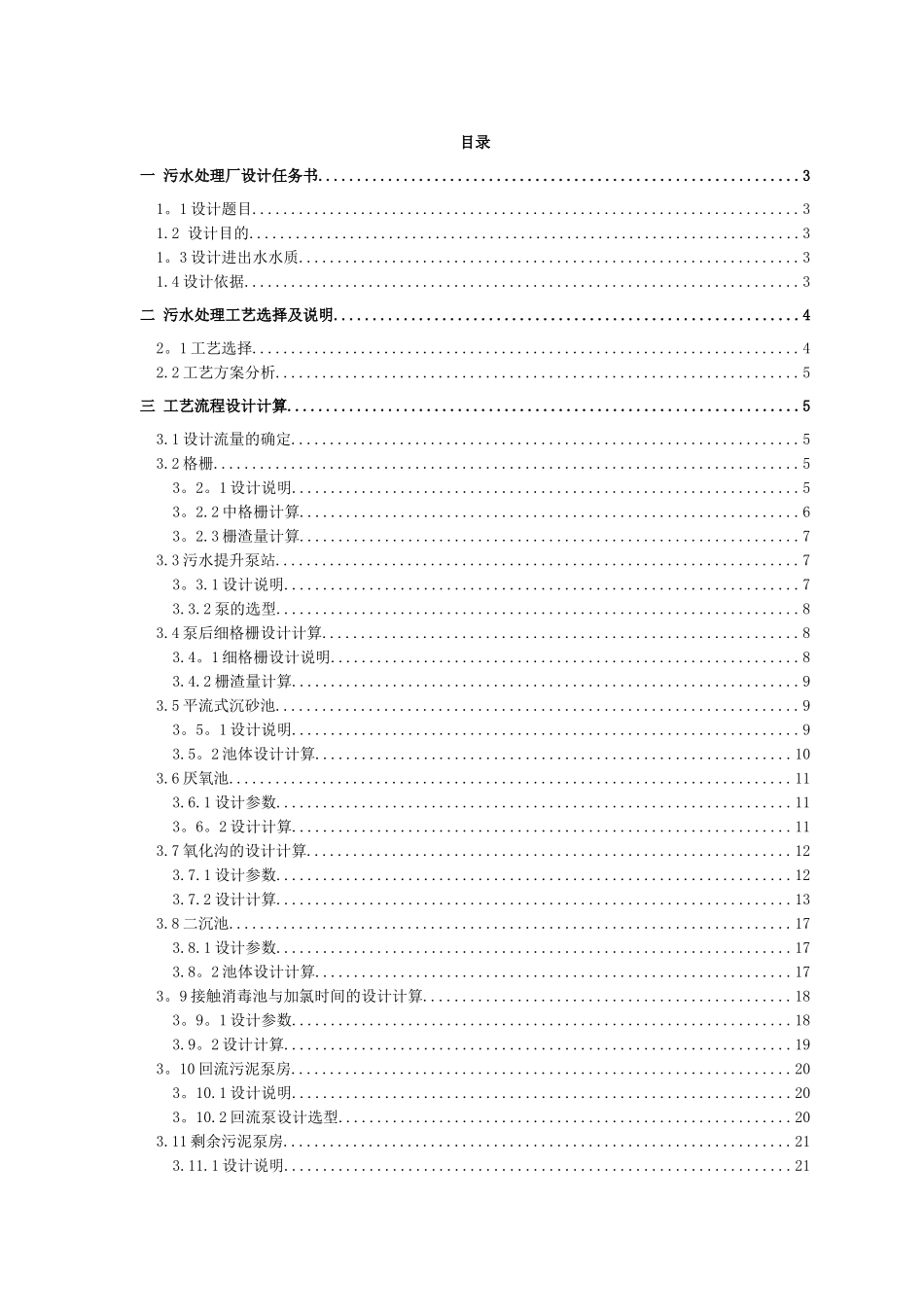 30000m3d处理规模城市污水处理厂设计_第3页