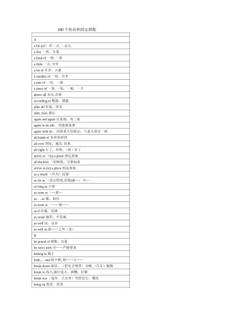 300个短语和固定搭配