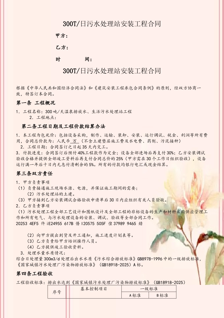 300吨污水处理设备合同_第2页