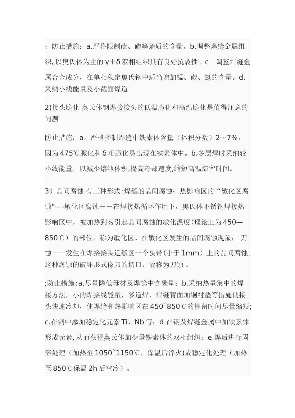 304不锈钢焊接热裂的原因及解决方法_第2页