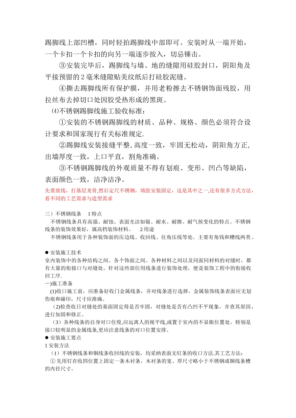 304不锈钢踢脚线施工工艺_第2页