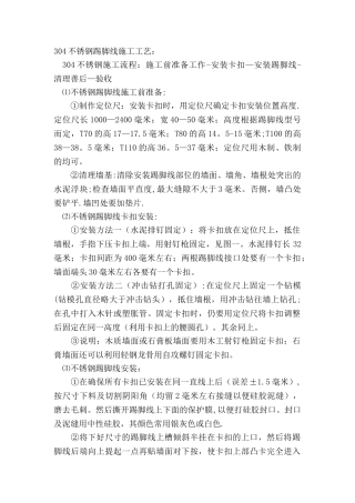 304不锈钢踢脚线施工工艺