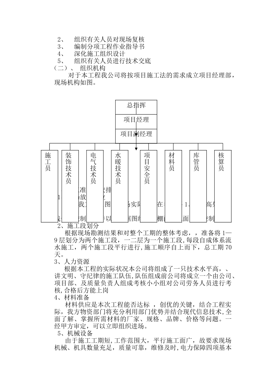 30228-14699-国税局办公楼室内装修施工组织设计_第3页