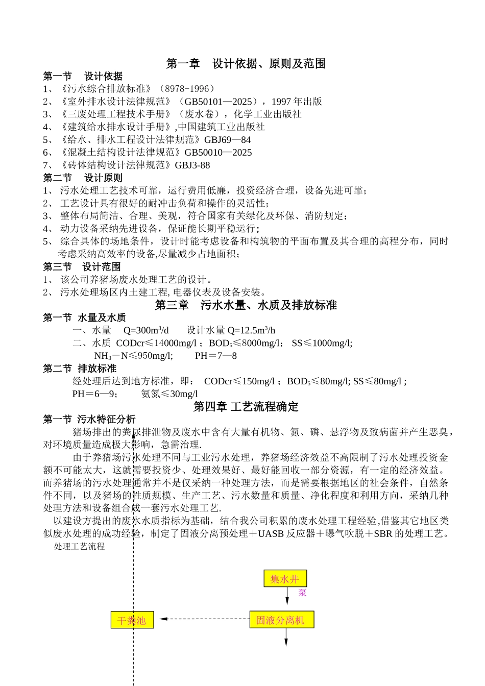 300吨养猪场废水处理方案_第3页