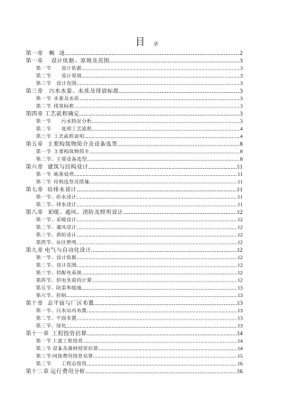 300吨养猪场废水处理方案