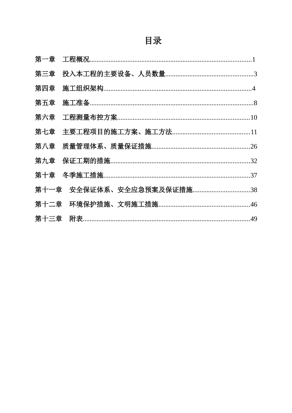 304码头改造施工组织设计_第1页