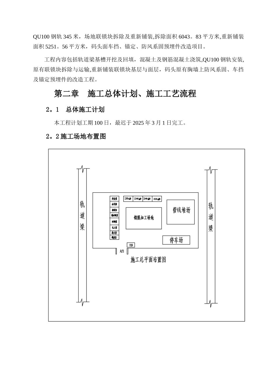 304码头改造施工组织设计_第3页