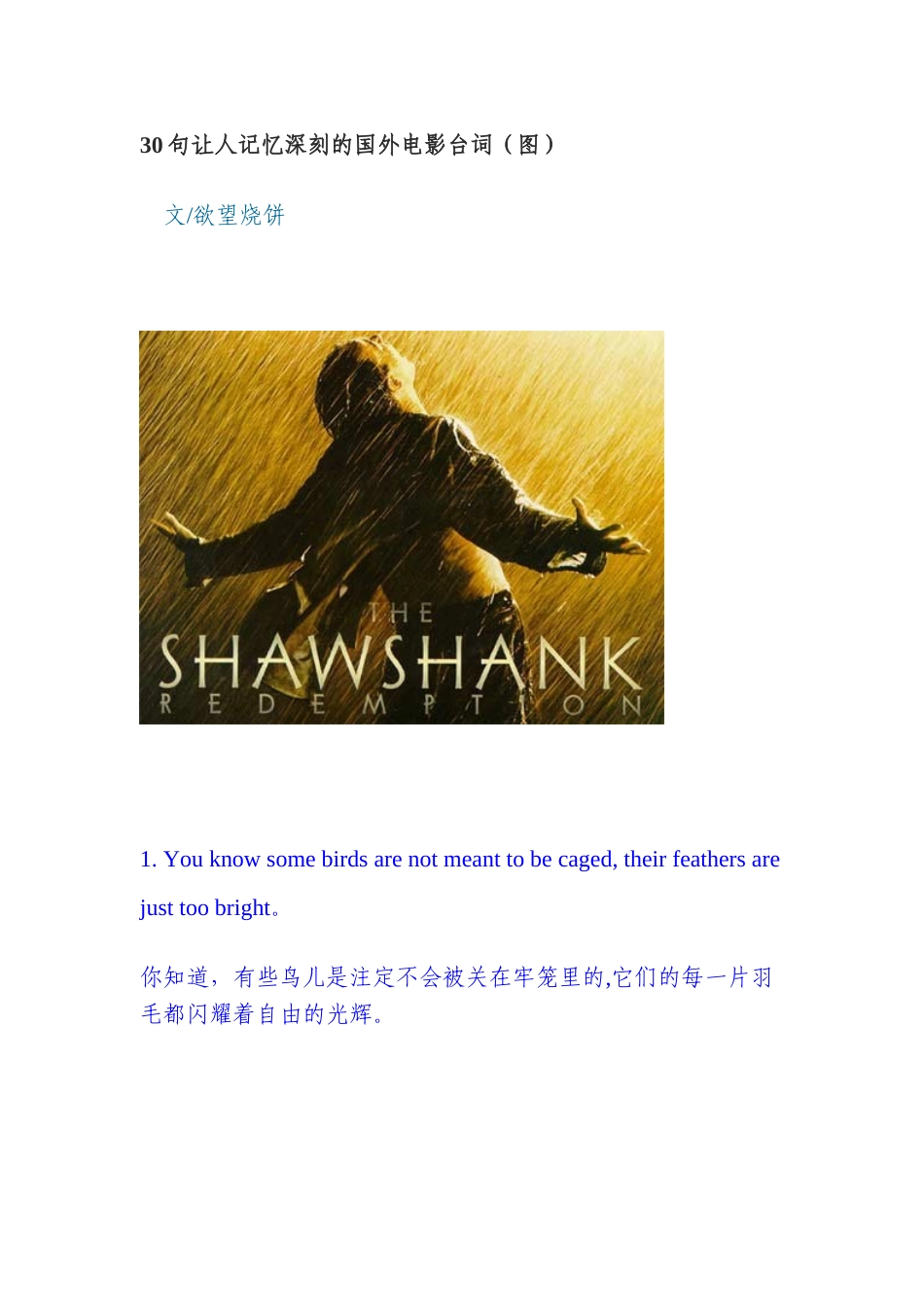 30句让人记忆深刻的国外电影台词_第1页