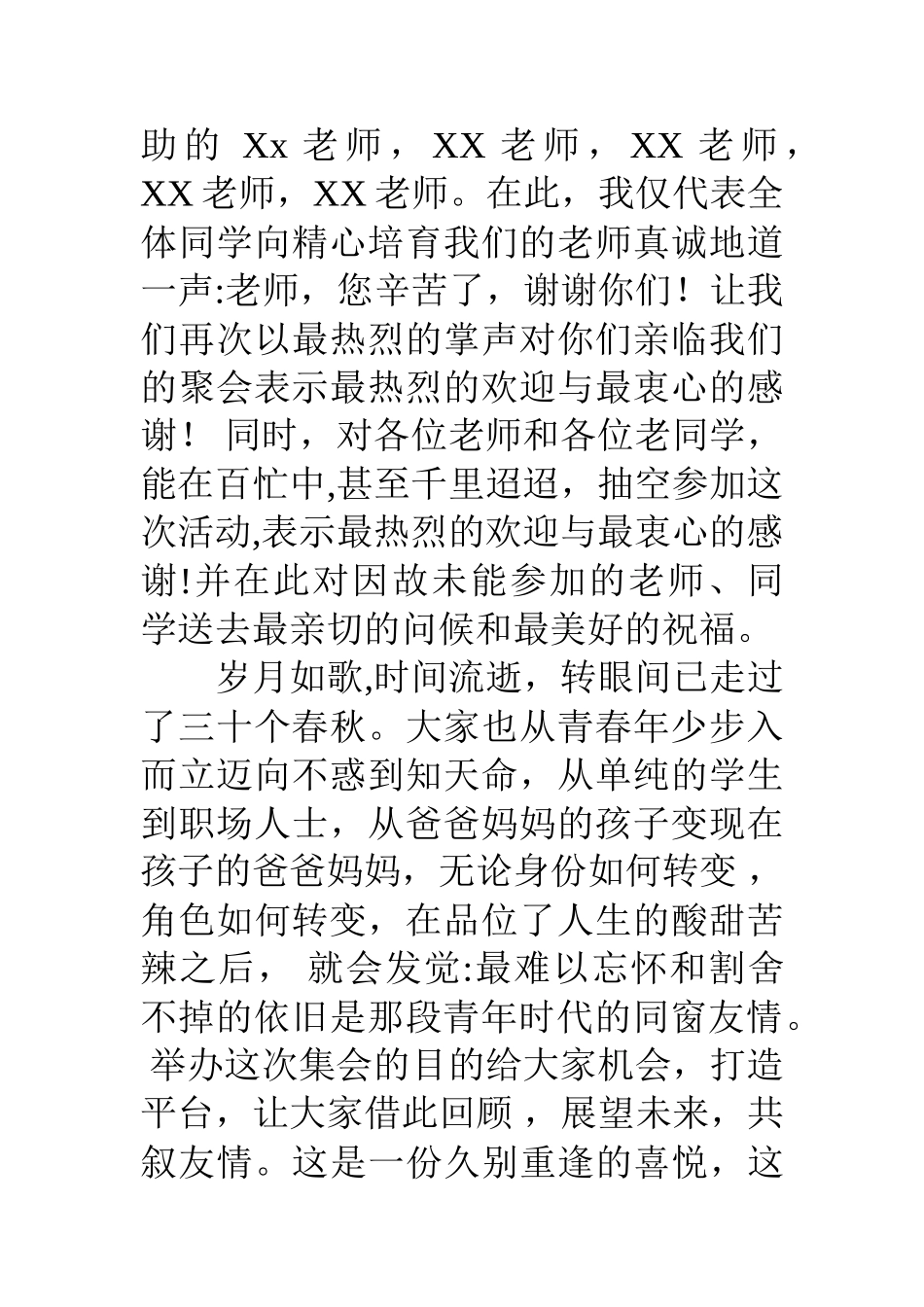 30年同学聚会发言稿_第2页