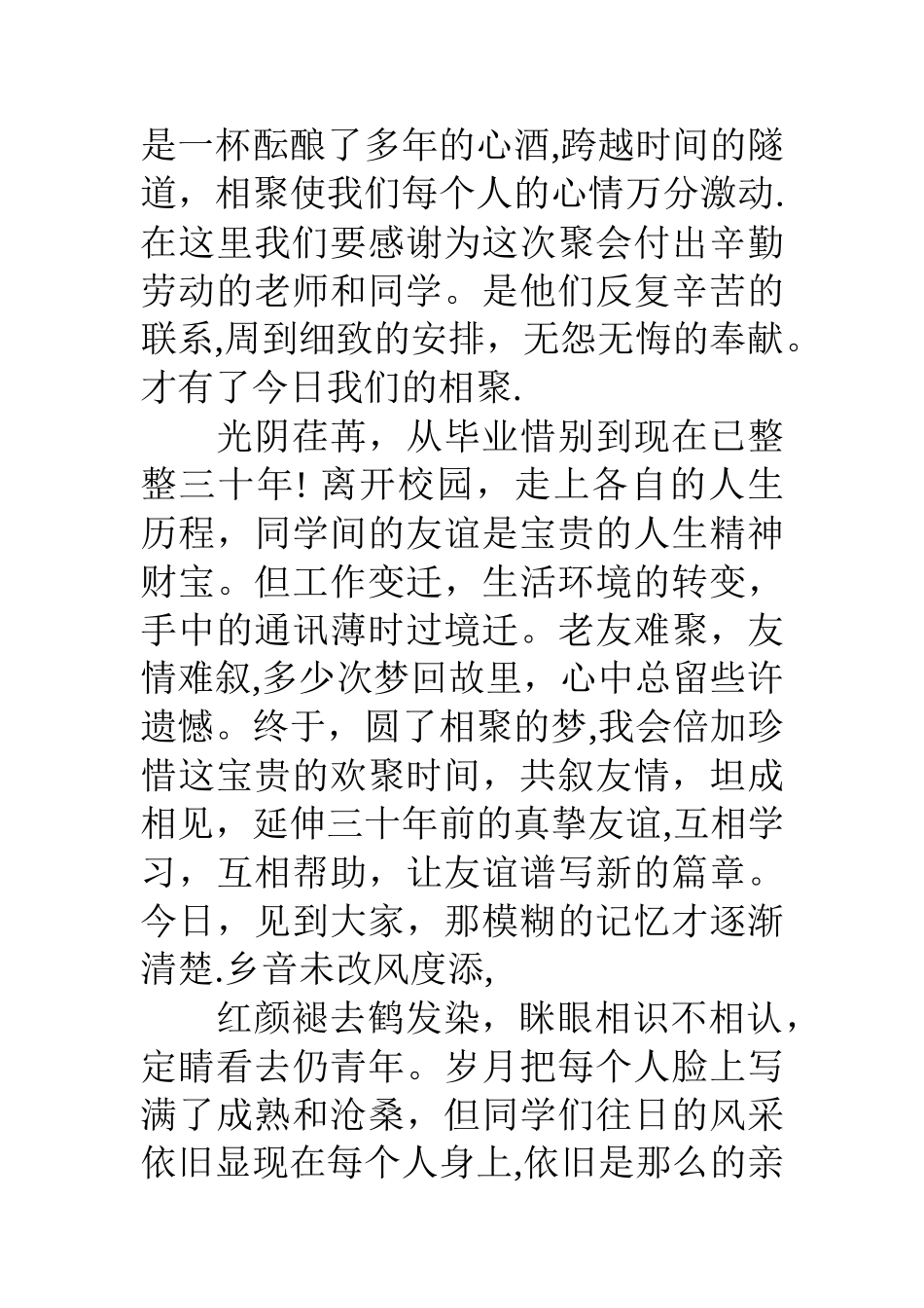 30年同学聚会发言稿_第3页
