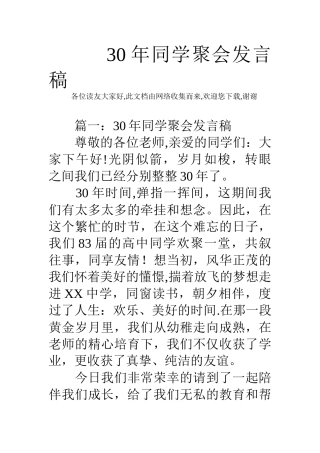30年同学聚会发言稿