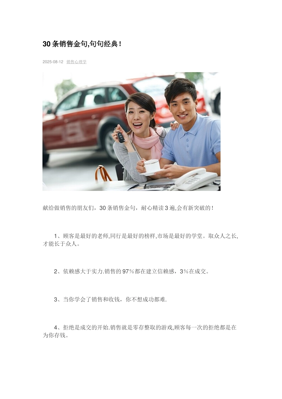 30条销售金句-句句经典!_第1页
