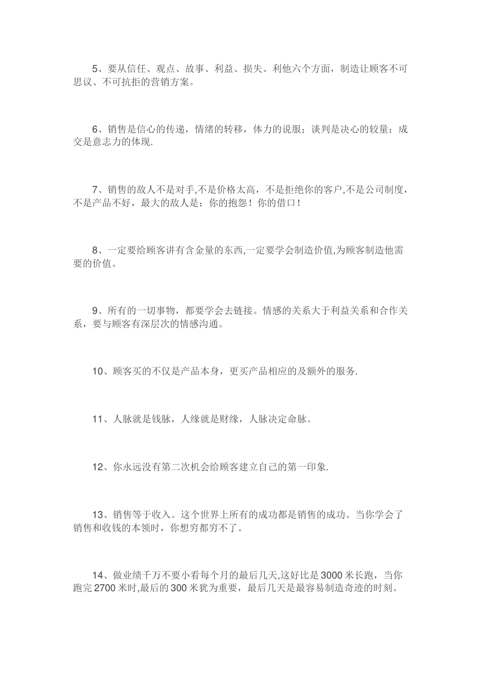 30条销售金句-句句经典!_第2页