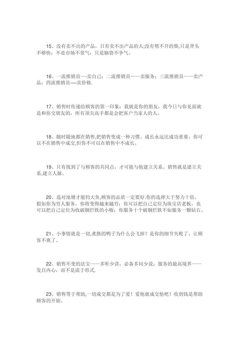 30条销售金句-句句经典!_第3页