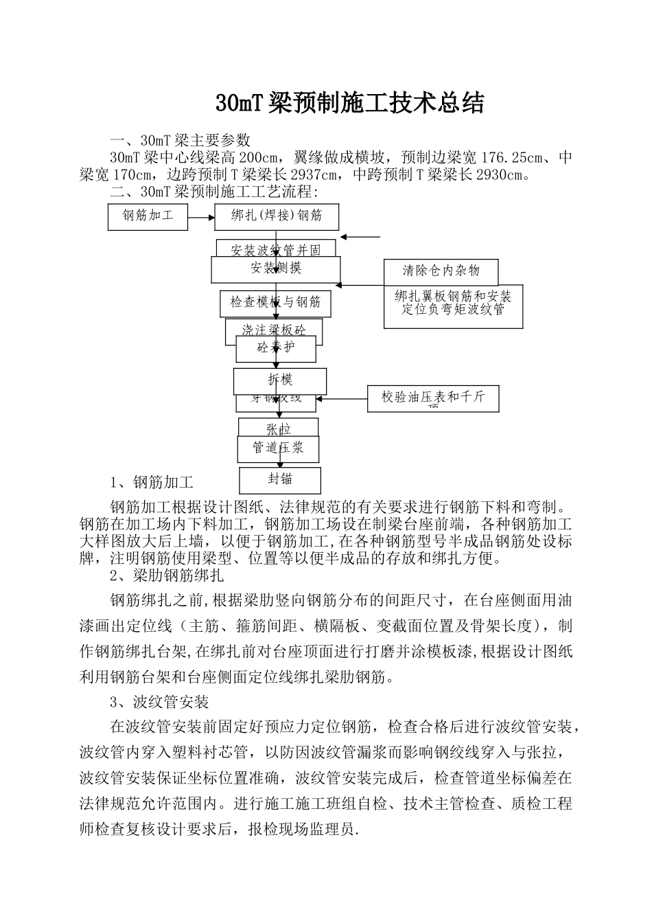 30米T梁施工技术总结_第2页