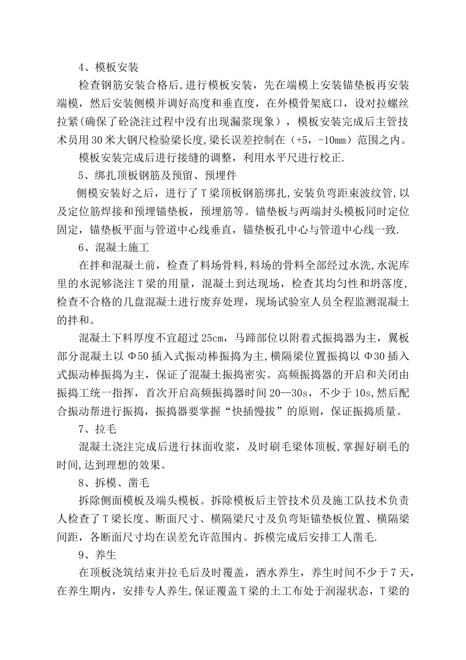 30米T梁施工技术总结_第3页