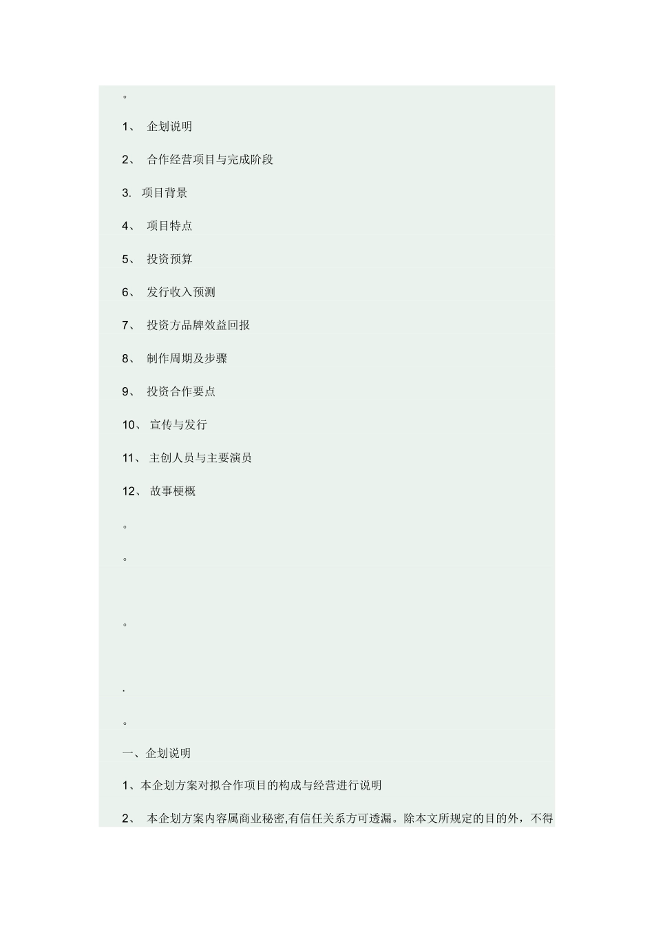 30集电视连续剧“刘三姐”策划书_第2页